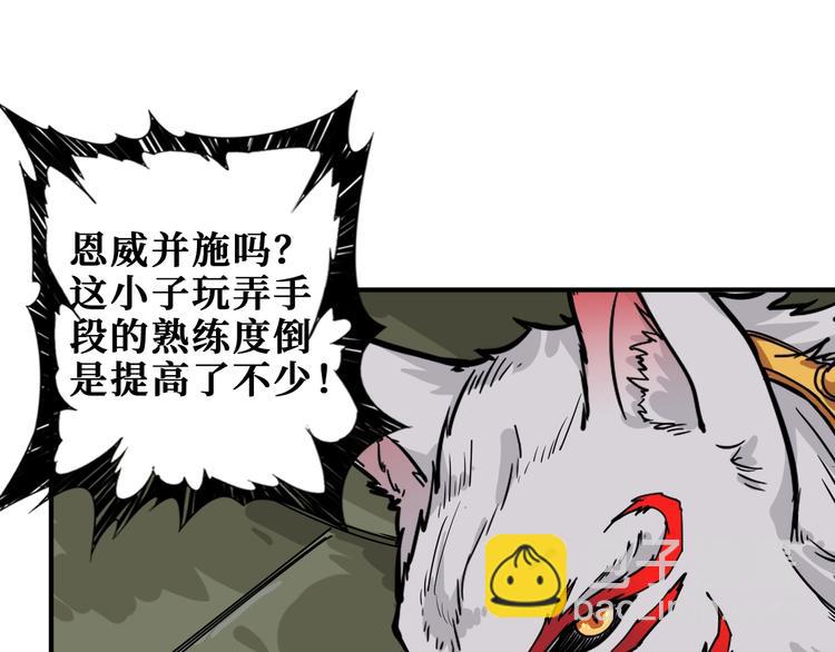 🍱噬神纪 第189话 团宠就是我 第31页