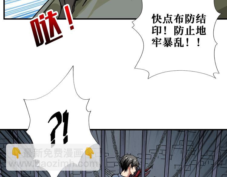 🍱噬神纪 第189话 团宠就是我 第34页