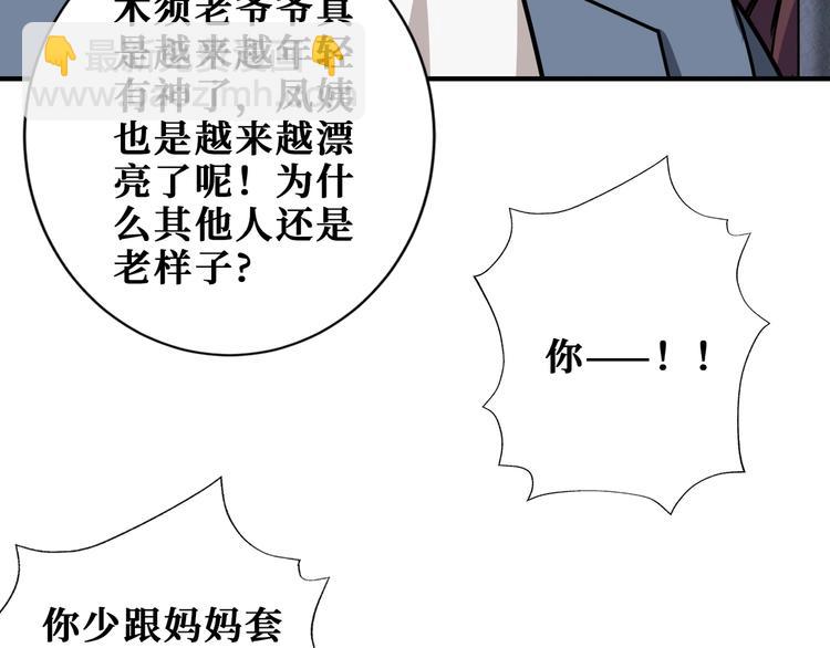 🍱噬神纪 第189话 团宠就是我 第42页