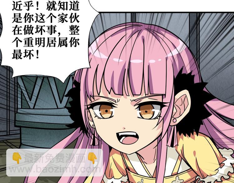 🍱噬神纪 第189话 团宠就是我 第43页