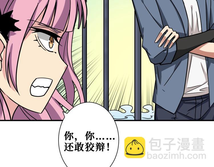 🍱噬神纪 第189话 团宠就是我 第46页