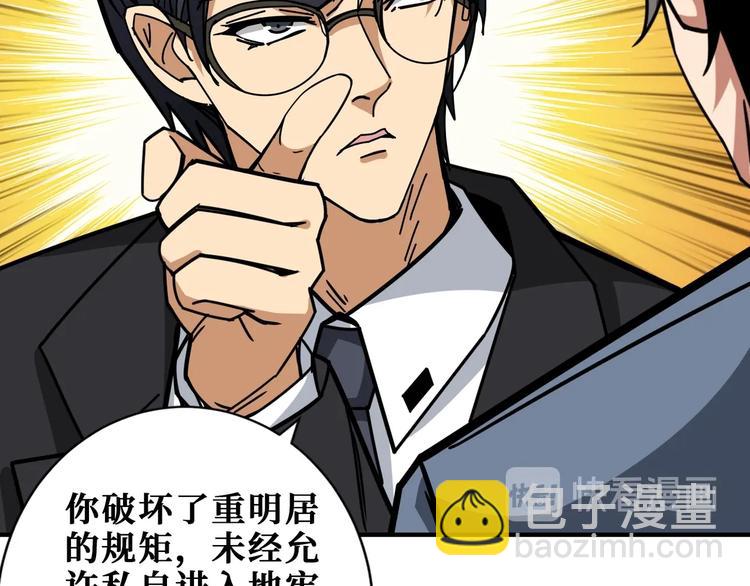 🍱噬神纪 第189话 团宠就是我 第48页