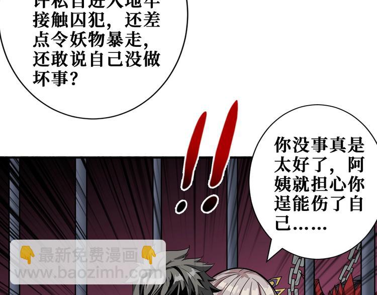 🍱噬神纪 第189话 团宠就是我 第49页