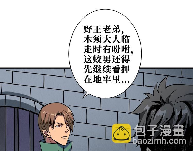 🍱噬神纪 第191话 这船太大了！ 第16页