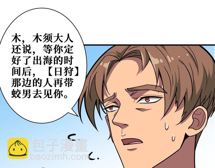 🍱噬神纪 第191话 这船太大了！ 第23页