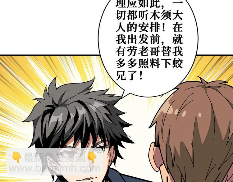 🍱噬神纪 第191话 这船太大了！ 第25页