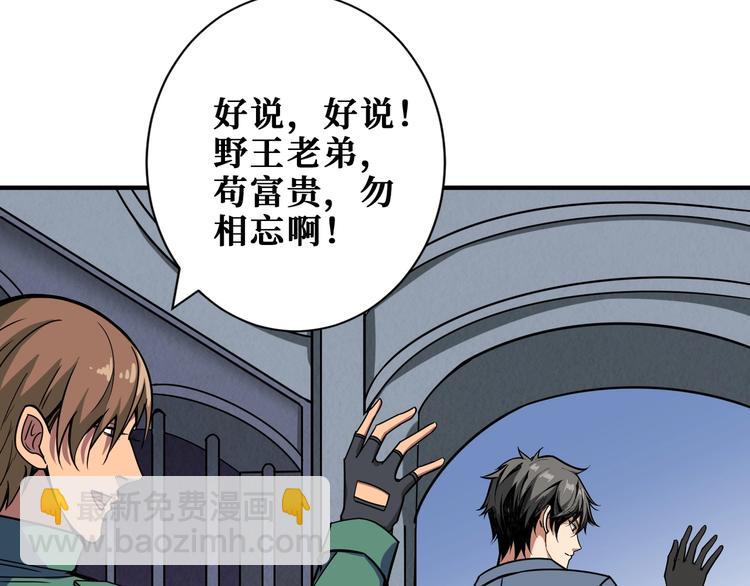 🍱噬神纪 第191话 这船太大了！ 第27页