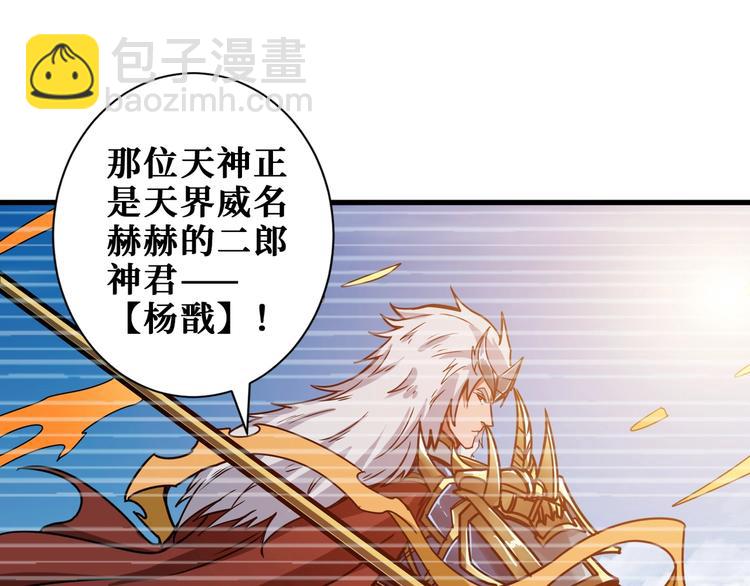 🍱噬神纪 第191话 这船太大了！ 第4页