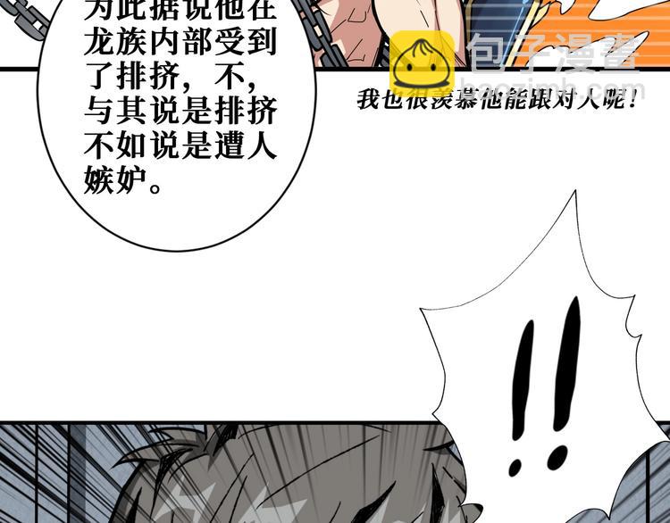 🍱噬神纪 第191话 这船太大了！ 第6页