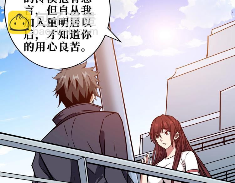 🍱噬神纪 第193话 女生的比拼 第24页