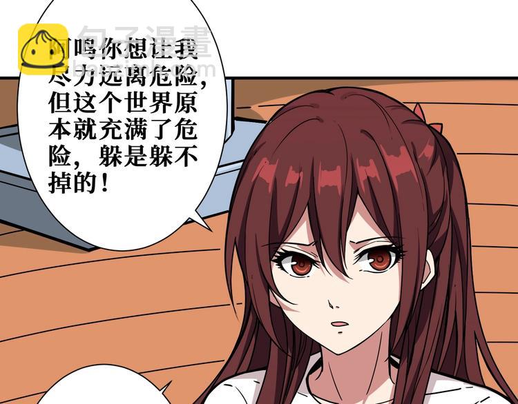 🍱噬神纪 第193话 女生的比拼 第26页