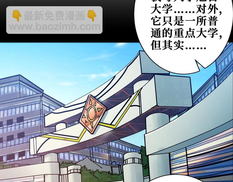🍱噬神纪 第193话 女生的比拼 第28页