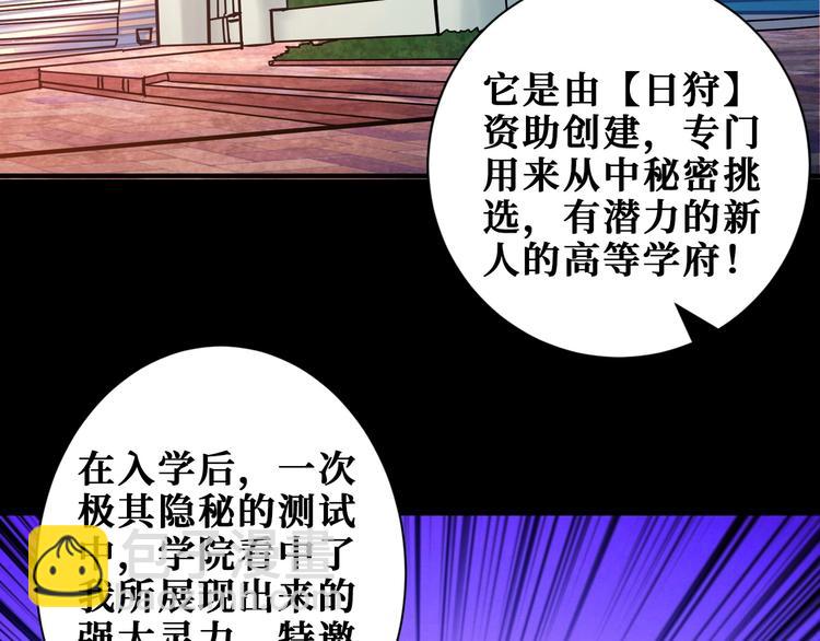 🍱噬神纪 第193话 女生的比拼 第29页