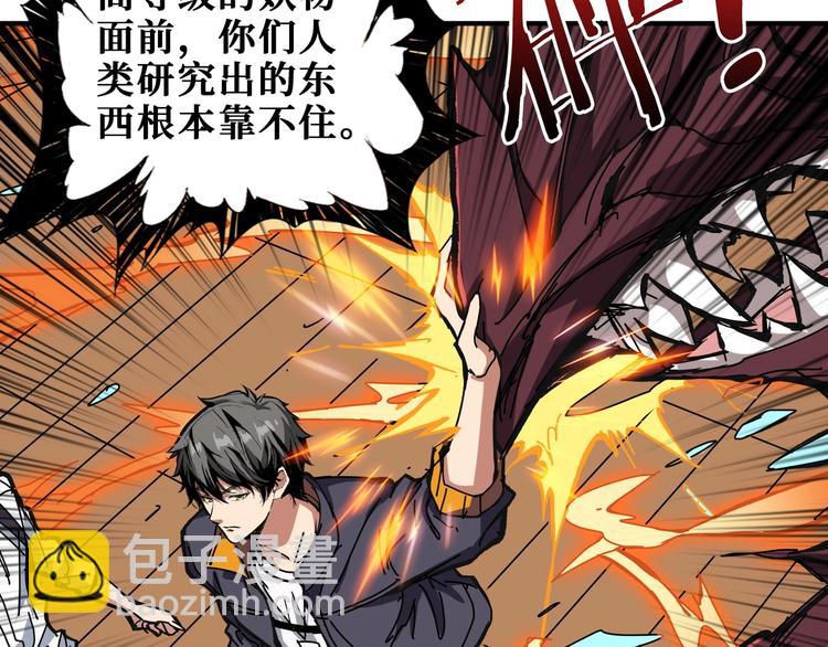 🍱噬神纪 第195话 你还是个妹子吗？！ 第14页