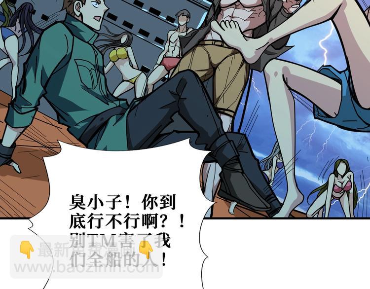 🍱噬神纪 第195话 你还是个妹子吗？！ 第37页