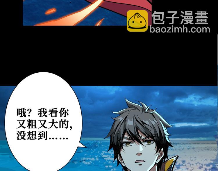 🍱噬神纪 第195话 你还是个妹子吗？！ 第48页