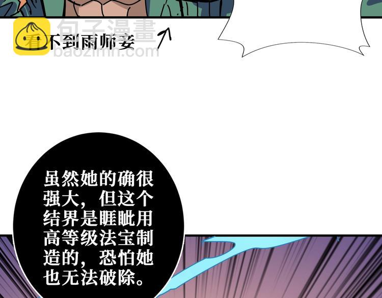 🍱噬神纪 第197话 登岛中 第38页