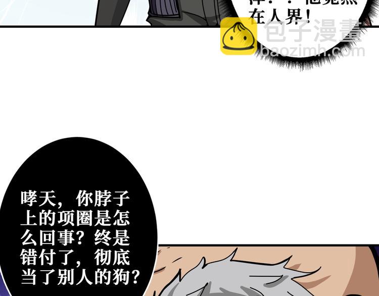 🍱噬神纪 第199话 意料外的人 第45页