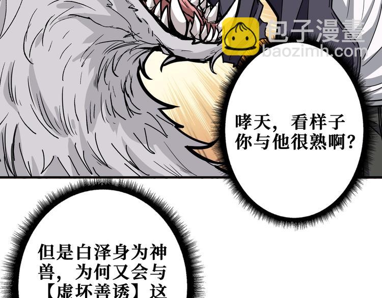 🍱噬神纪 第199话 意料外的人 第49页