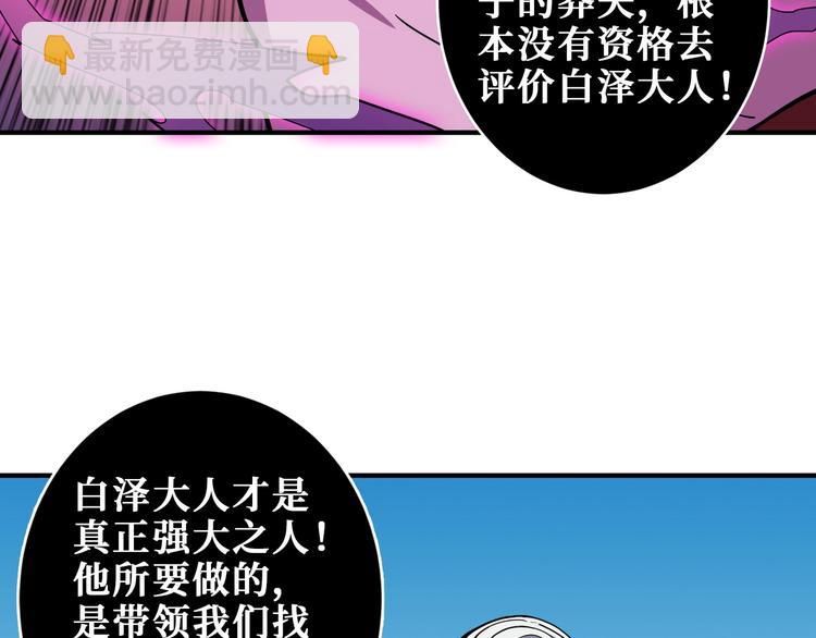 🍱噬神纪 第201话 金翅鹏 第10页
