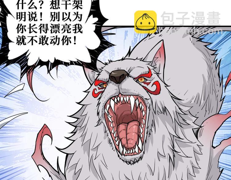 🍱噬神纪 第201话 金翅鹏 第13页