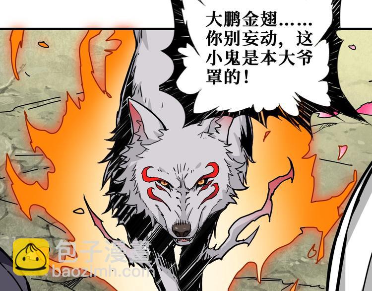 🍱噬神纪 第201话 金翅鹏 第38页