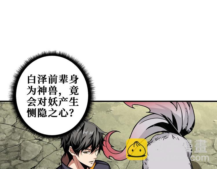 🍱噬神纪 第201话 金翅鹏 第4页