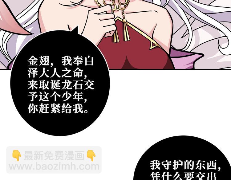 🍱噬神纪 第201话 金翅鹏 第43页