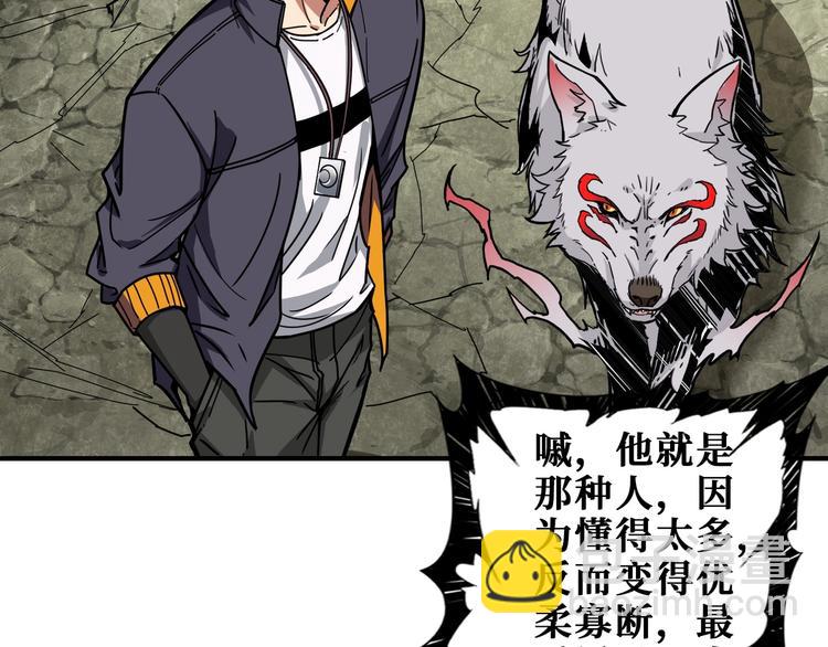 🍱噬神纪 第201话 金翅鹏 第5页