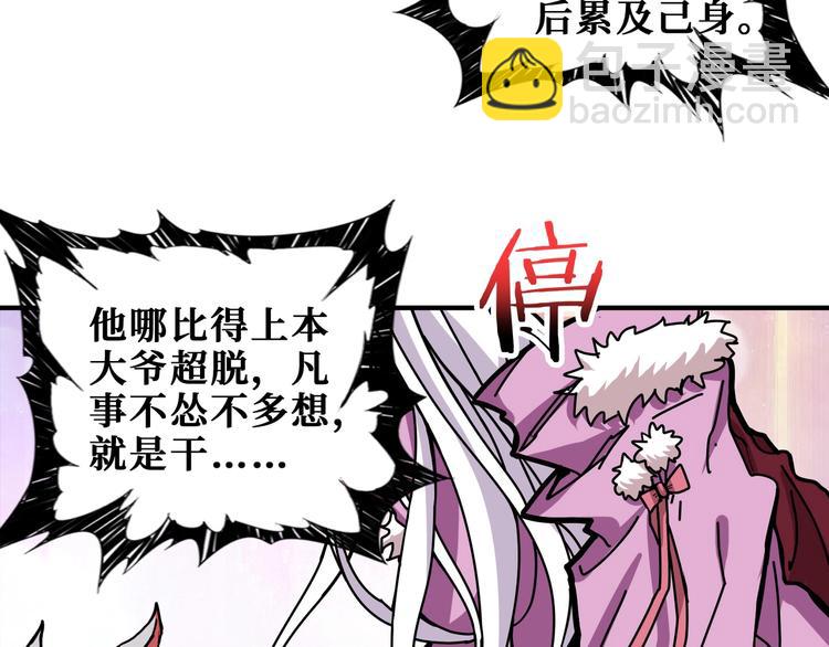 🍱噬神纪 第201话 金翅鹏 第6页