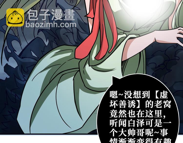 🍱噬神纪 第203话 不速之客 第13页