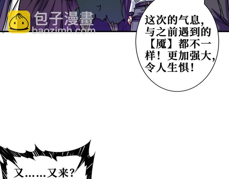 🍱噬神纪 第203话 不速之客 第22页
