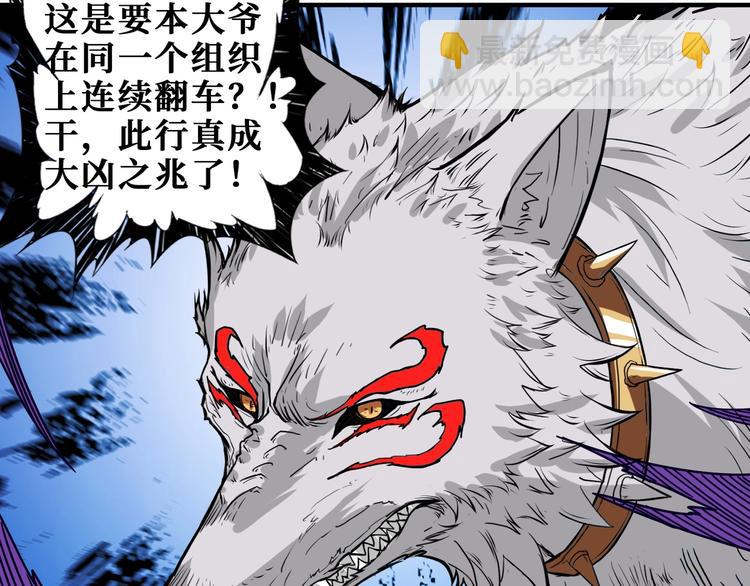🍱噬神纪 第203话 不速之客 第23页