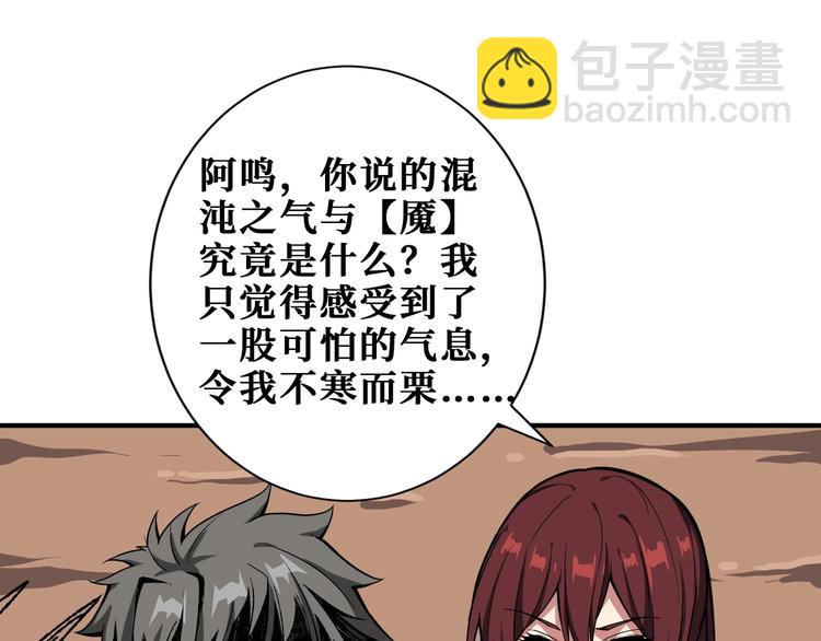 🍱噬神纪 第203话 不速之客 第25页