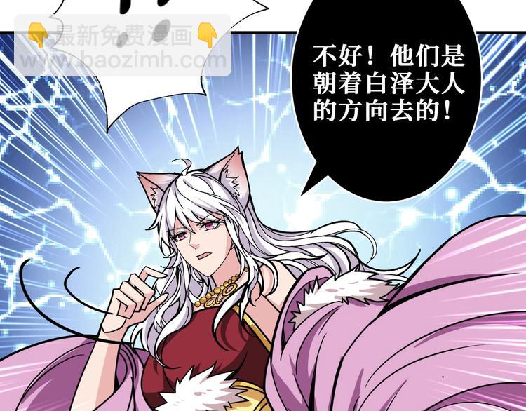 🍱噬神纪 第203话 不速之客 第30页
