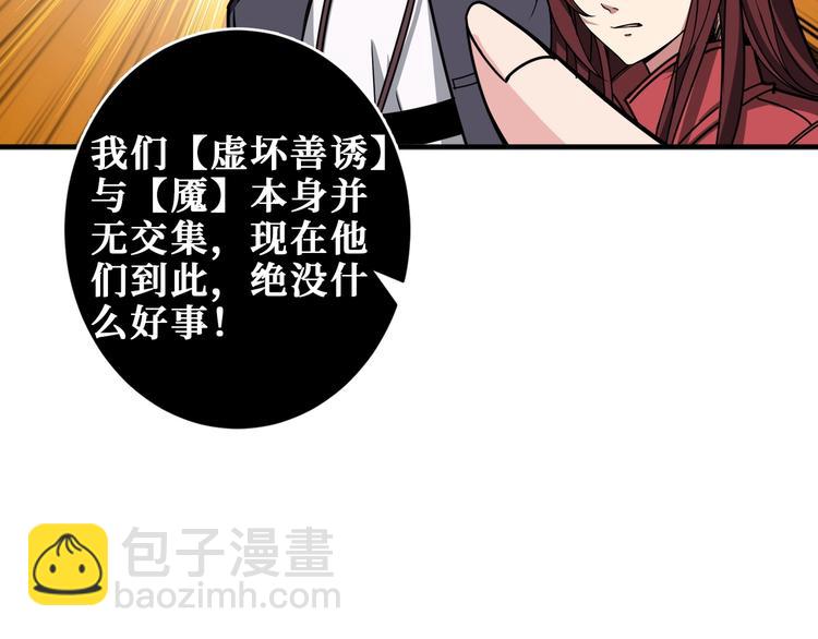 🍱噬神纪 第203话 不速之客 第35页