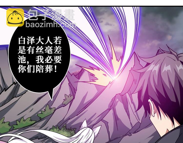 🍱噬神纪 第203话 不速之客 第36页