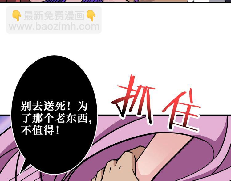 🍱噬神纪 第203话 不速之客 第38页