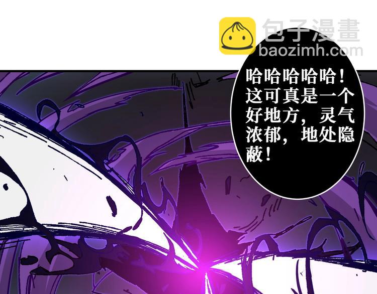 🍱噬神纪 第203话 不速之客 第4页