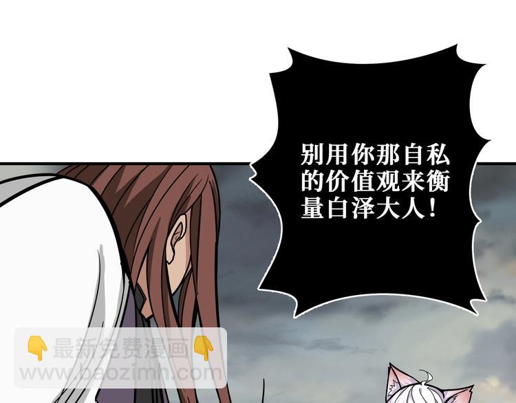 🍱噬神纪 第203话 不速之客 第40页