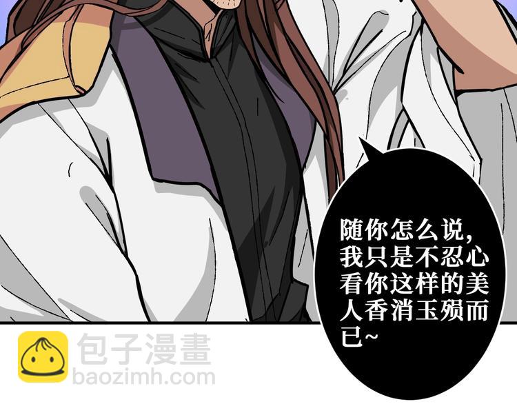 🍱噬神纪 第203话 不速之客 第44页