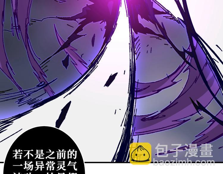 🍱噬神纪 第203话 不速之客 第5页