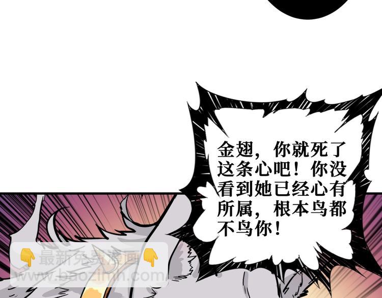 🍱噬神纪 第203话 不速之客 第50页