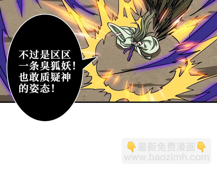 🍱噬神纪 第205话 恶战 第11页