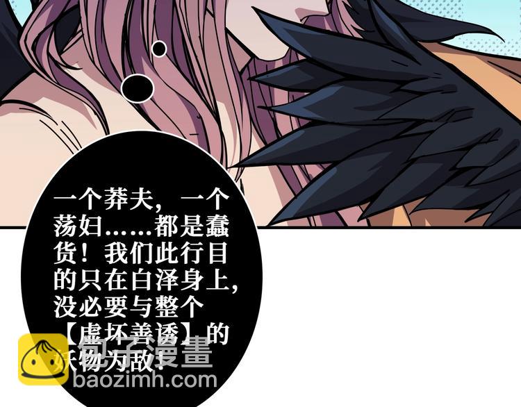 🍱噬神纪 第205话 恶战 第28页