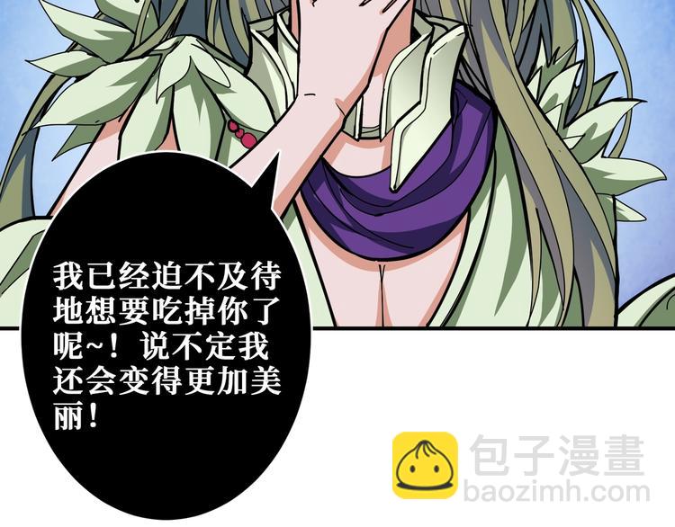 🍱噬神纪 第205话 恶战 第37页