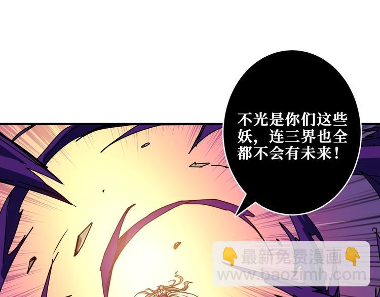 🍱噬神纪 第205话 恶战 第44页