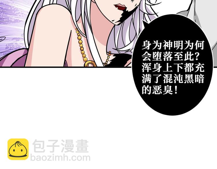 🍱噬神纪 第205话 恶战 第5页