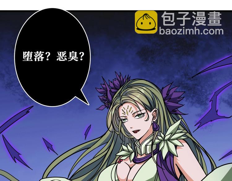 🍱噬神纪 第205话 恶战 第6页