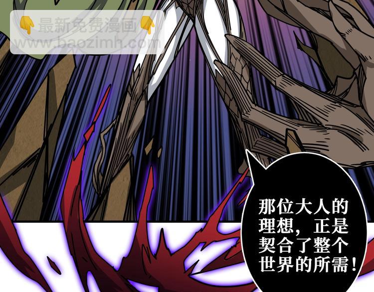 🍱噬神纪 第207话 神兽真身！ 第17页